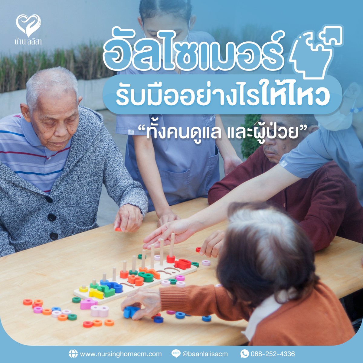 ” อัลไซเมอร์ ” รับมืออย่างไร? ให้ไหวทั้งคนดูแลและผู้ป่วย